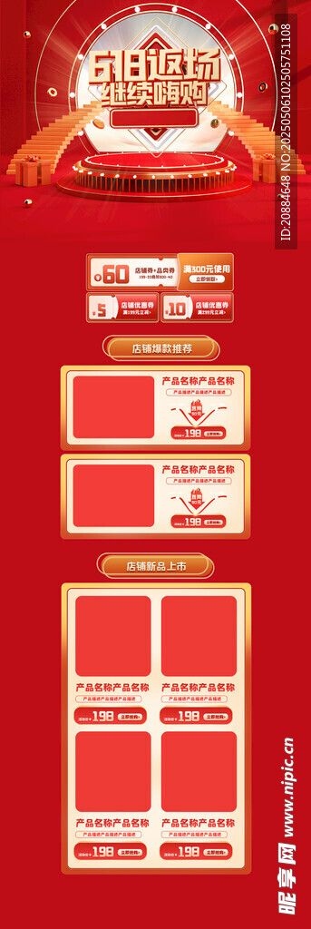 红色电商促销页面模板