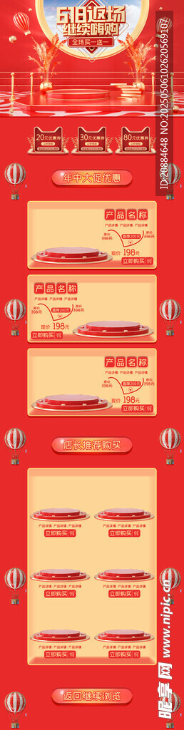 喜庆红色展板设计模板