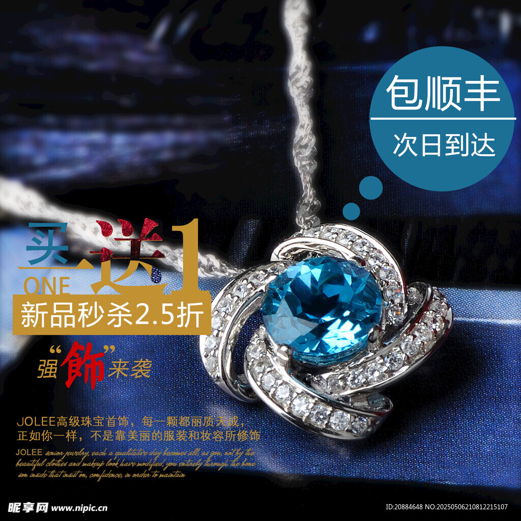 璀璨蓝钻项链闪耀登场