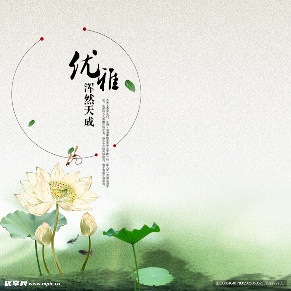中式水墨荷花意境图