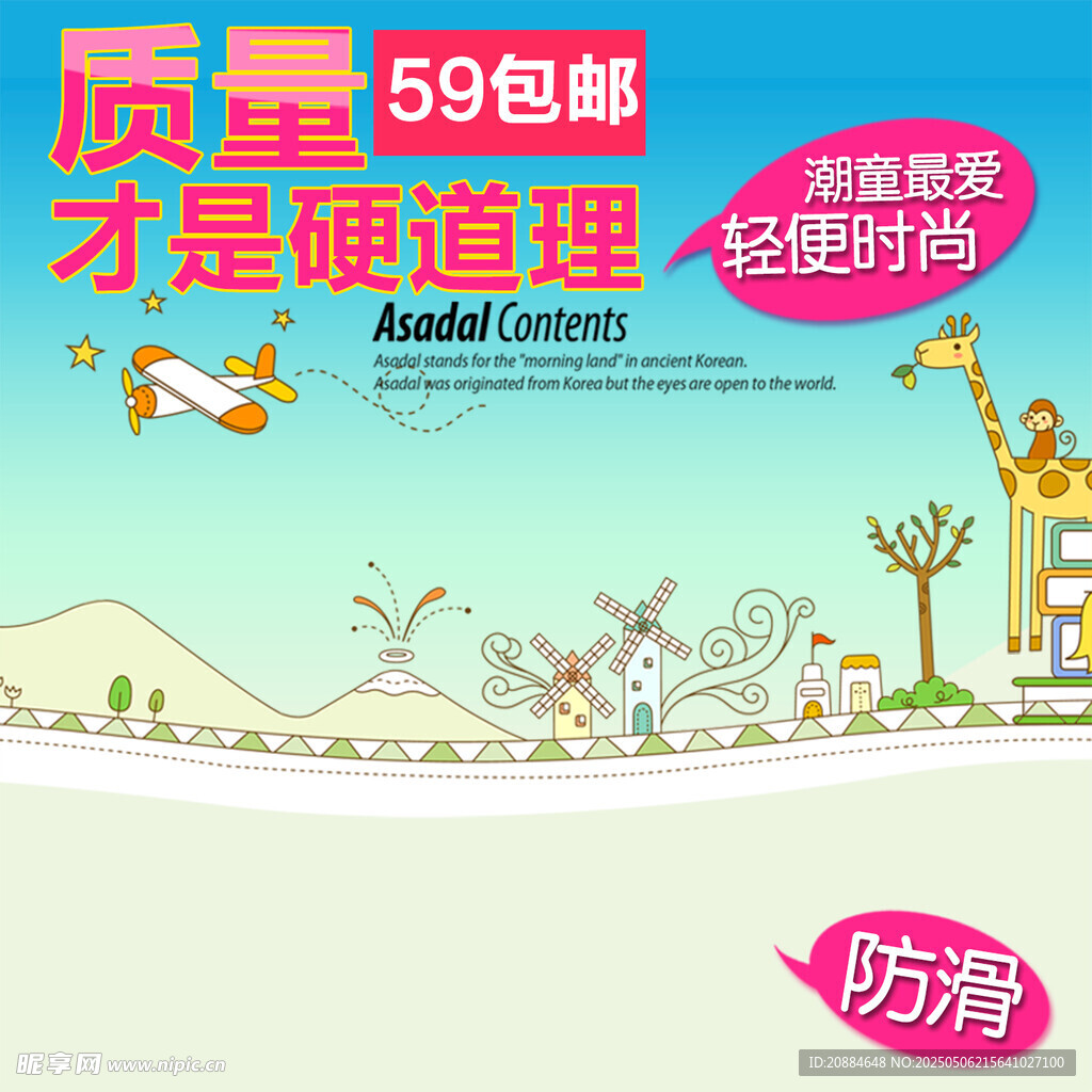 59包邮防滑商品促销图