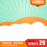 多色商城促销价仅29元