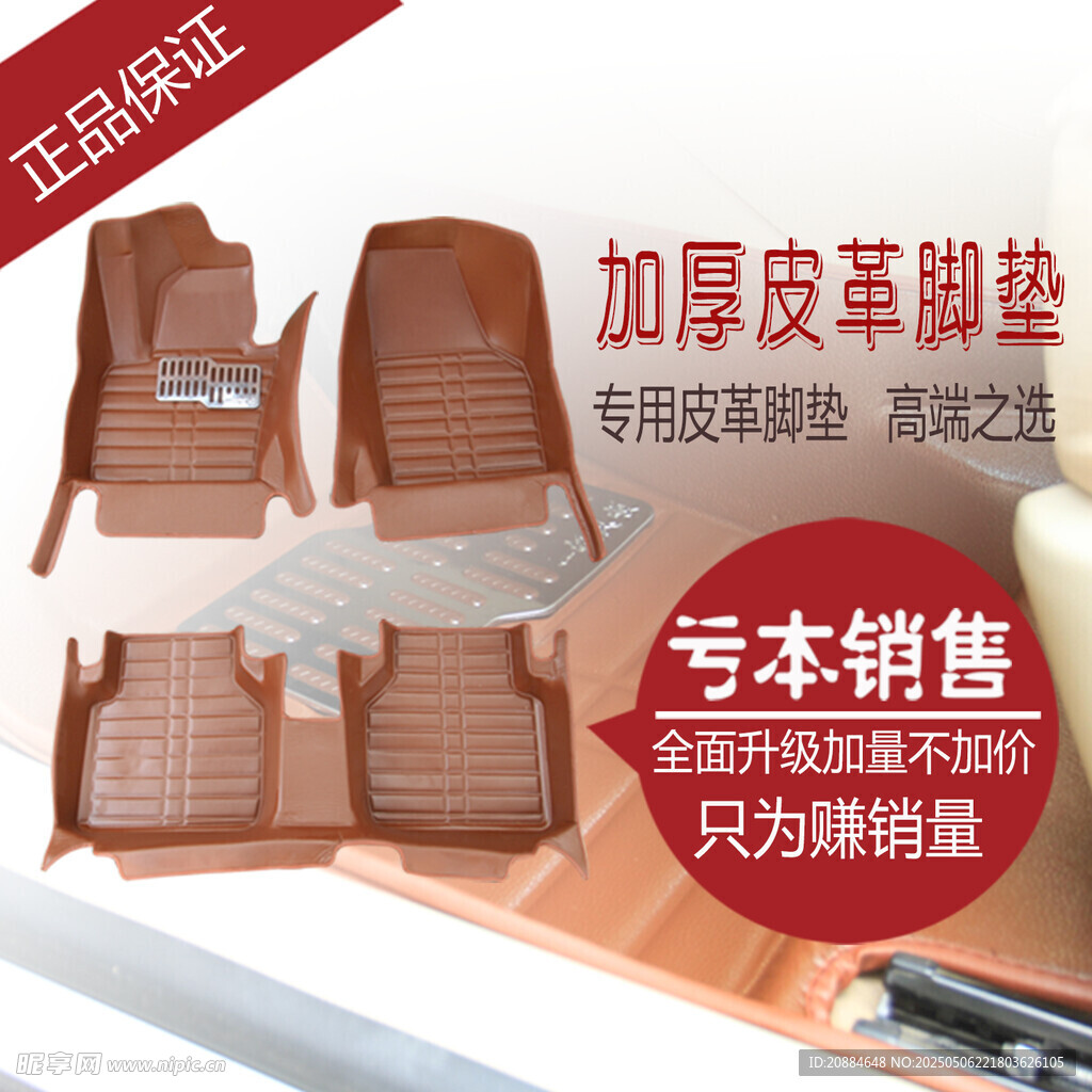 加厚皮革脚垫亏本销售