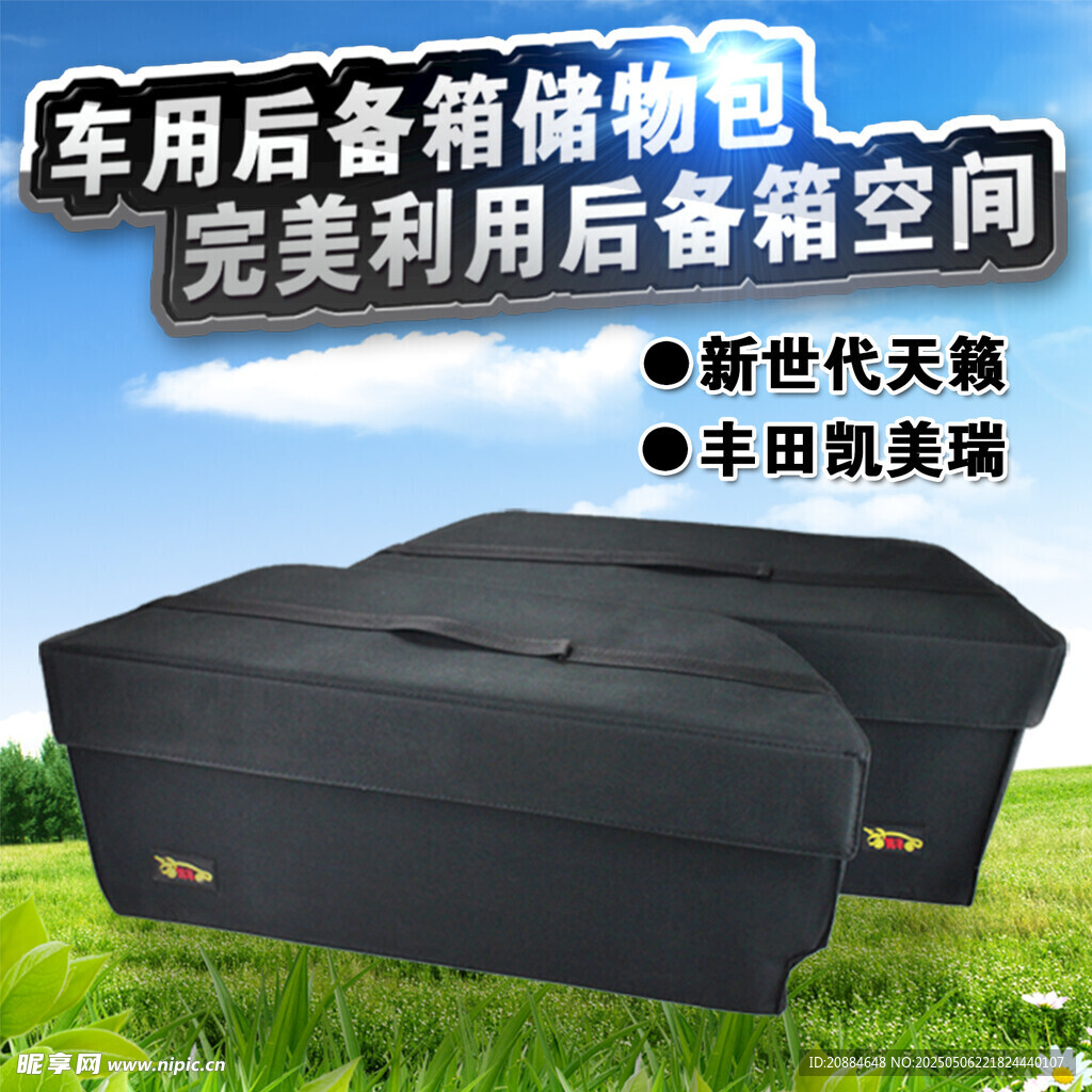 车用后备箱储物箱 高效收纳
