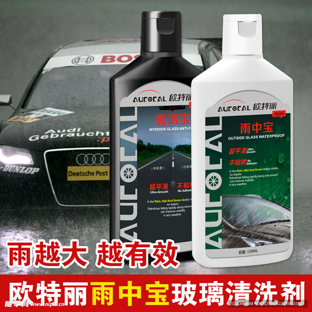 特耐丽雨宝玻璃清洗剂展示