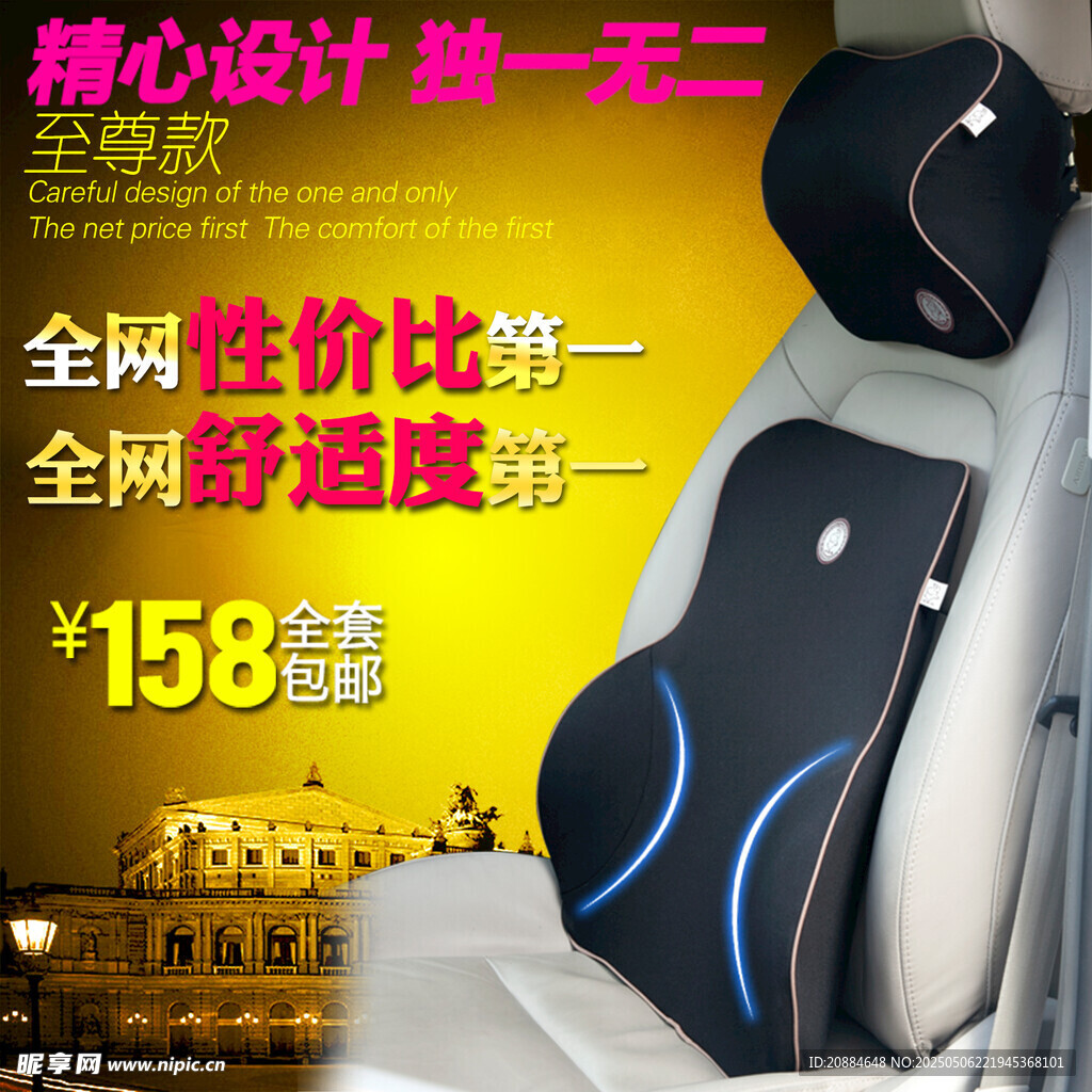 汽车座椅靠垫促销特惠