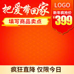 新年促销商品399限时直降