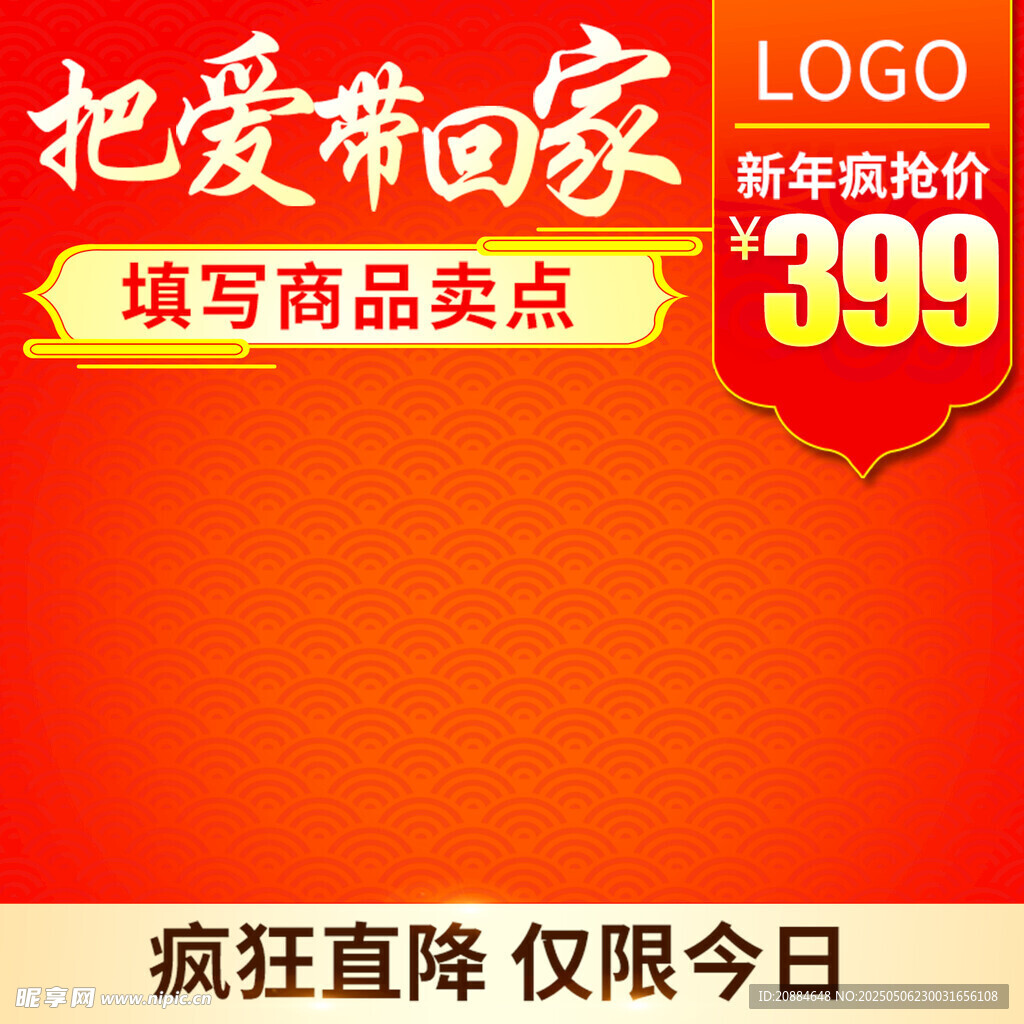 新年促销商品399限时直降