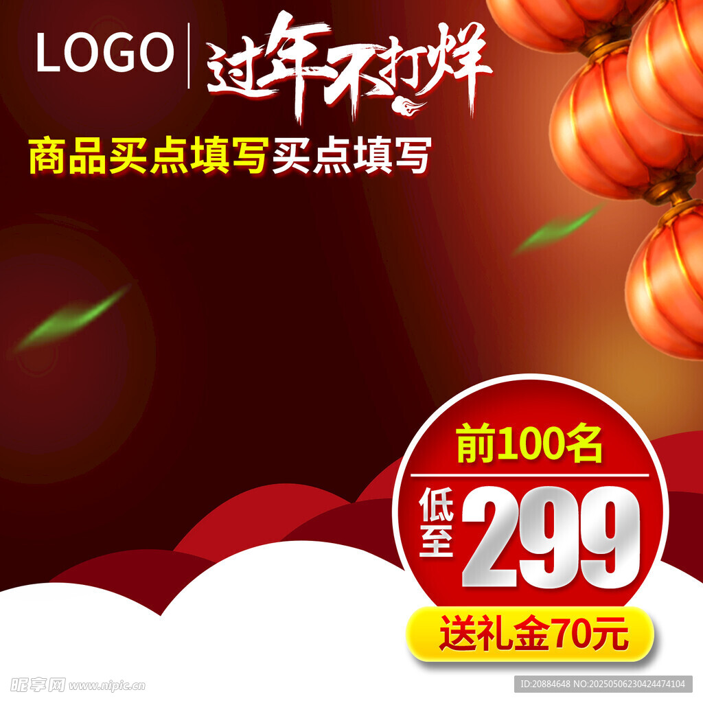 过年放价促销 前100名优惠