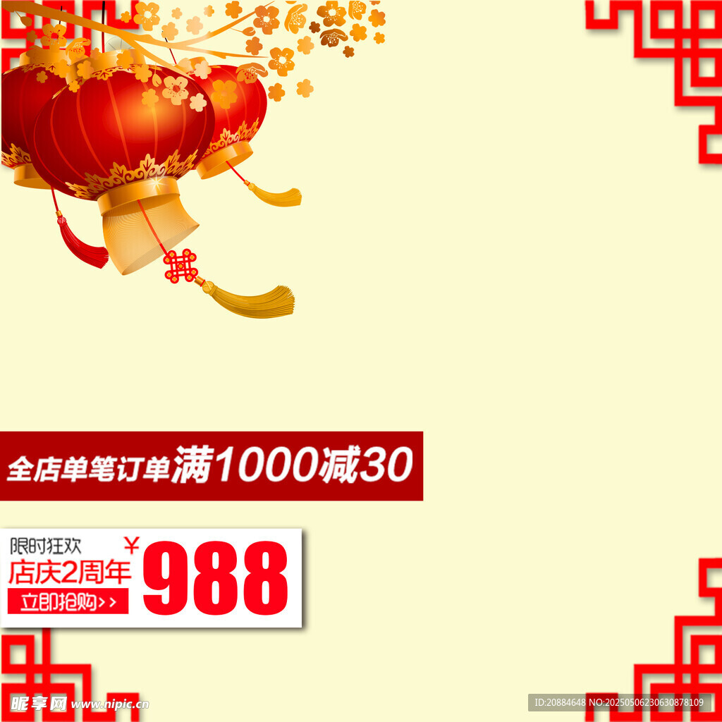 新年促销