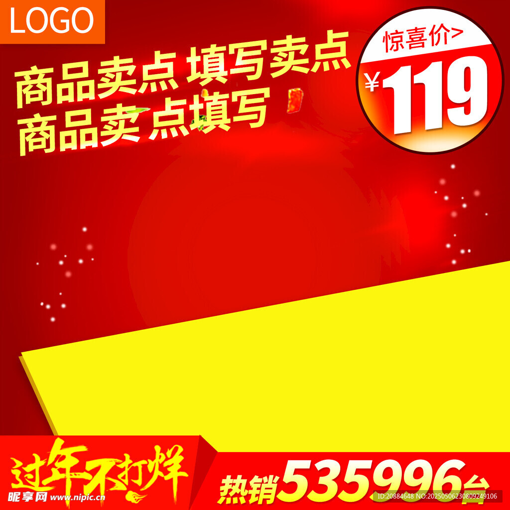 商品卖点填写促销活动