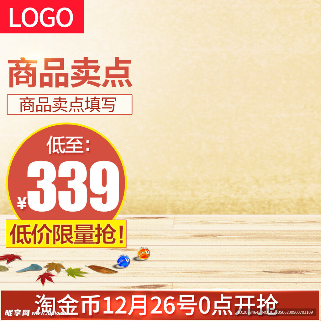低价商品限时抢购优惠