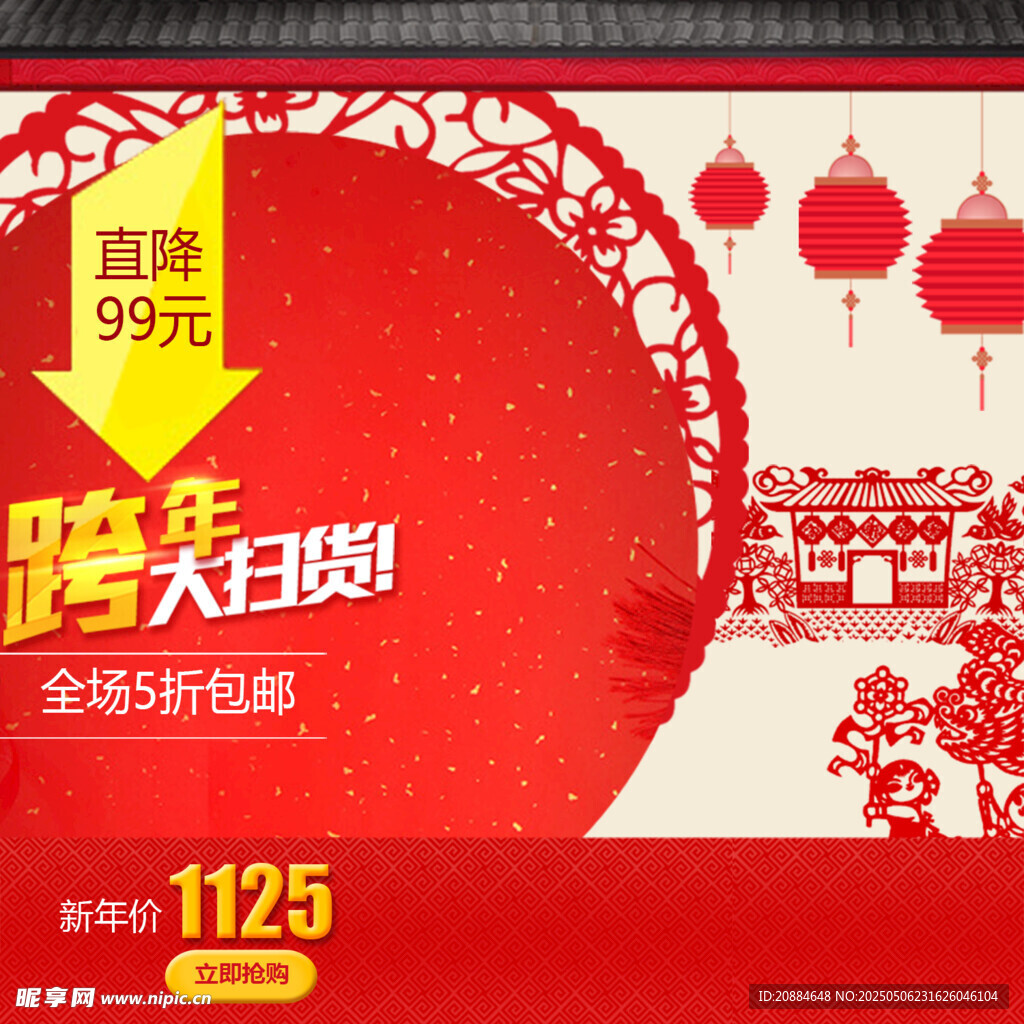 跨年大促海报