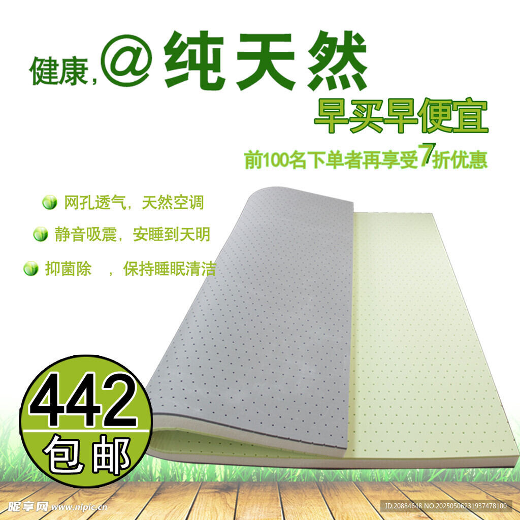 天然健康床垫442款包邮