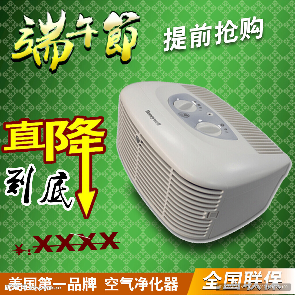 端午节空气净化器提前抢