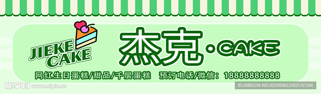 杰克蛋糕灯箱
