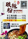 酸辣粉美味登场 价格实惠