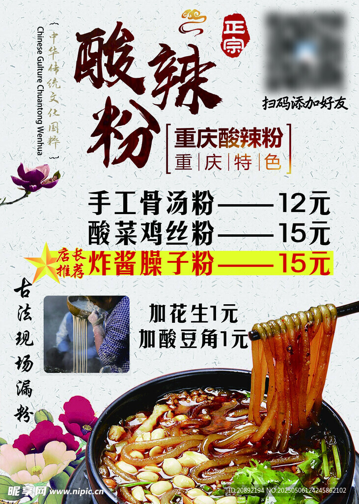 酸辣粉美味登场 价格实惠