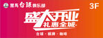 台球盛大开业