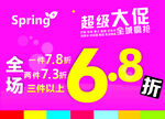 春季大促全场
