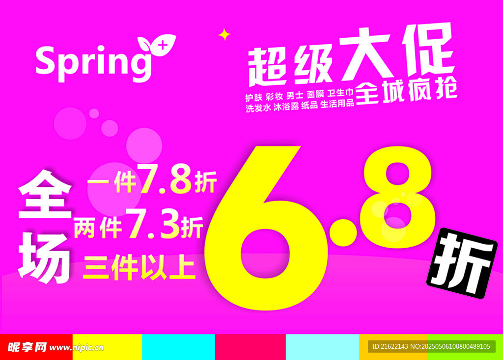 春季大促全场