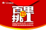 百里挑一吊旗