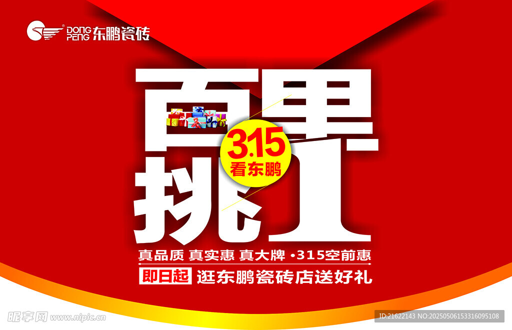百里挑一吊旗
