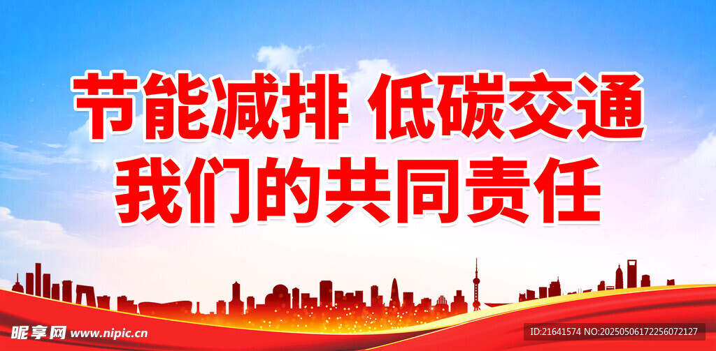 节能减排海报