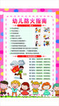防火指南