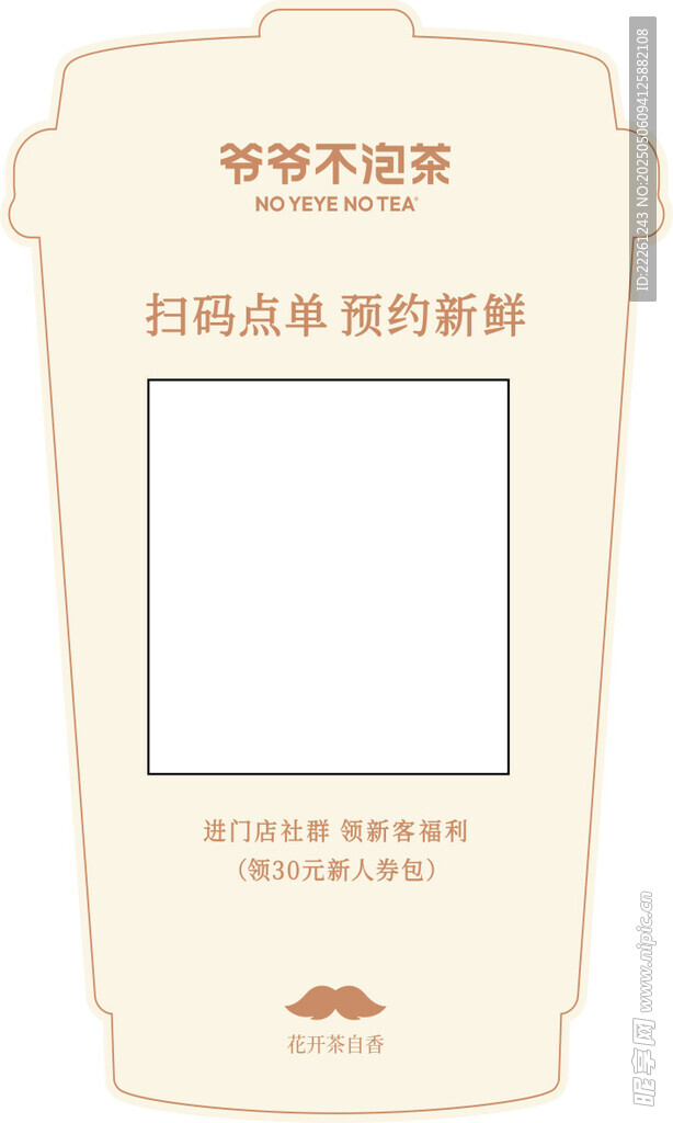  奶茶 造型 异形