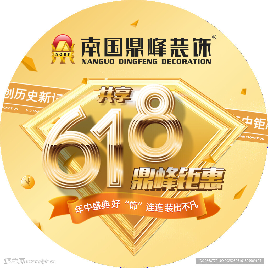 618狂欢钜惠