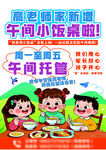 午间小饭桌