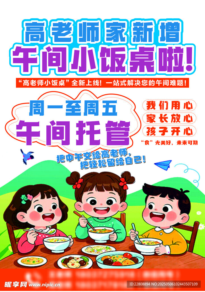午间小饭桌