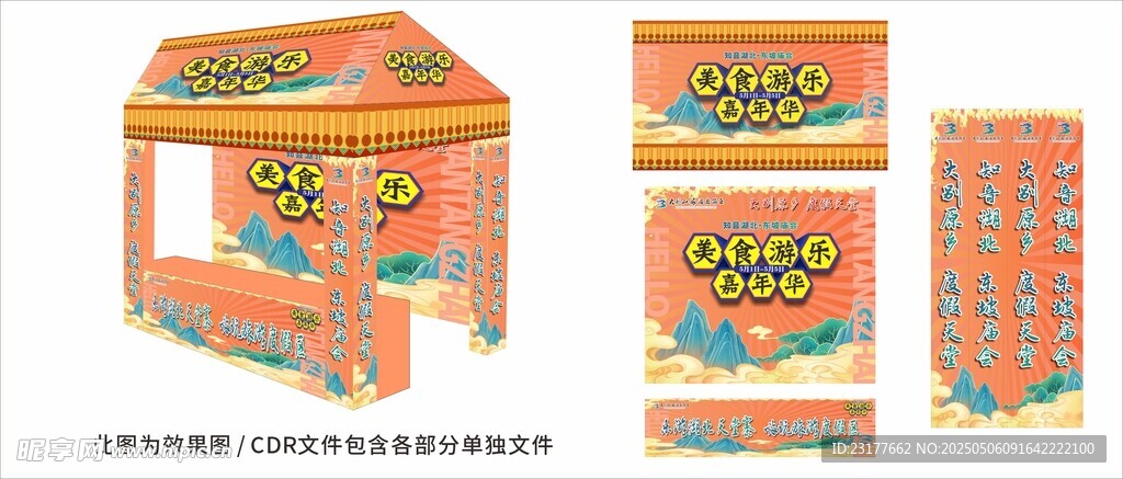 美食摊位帐篷