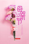 母亲节