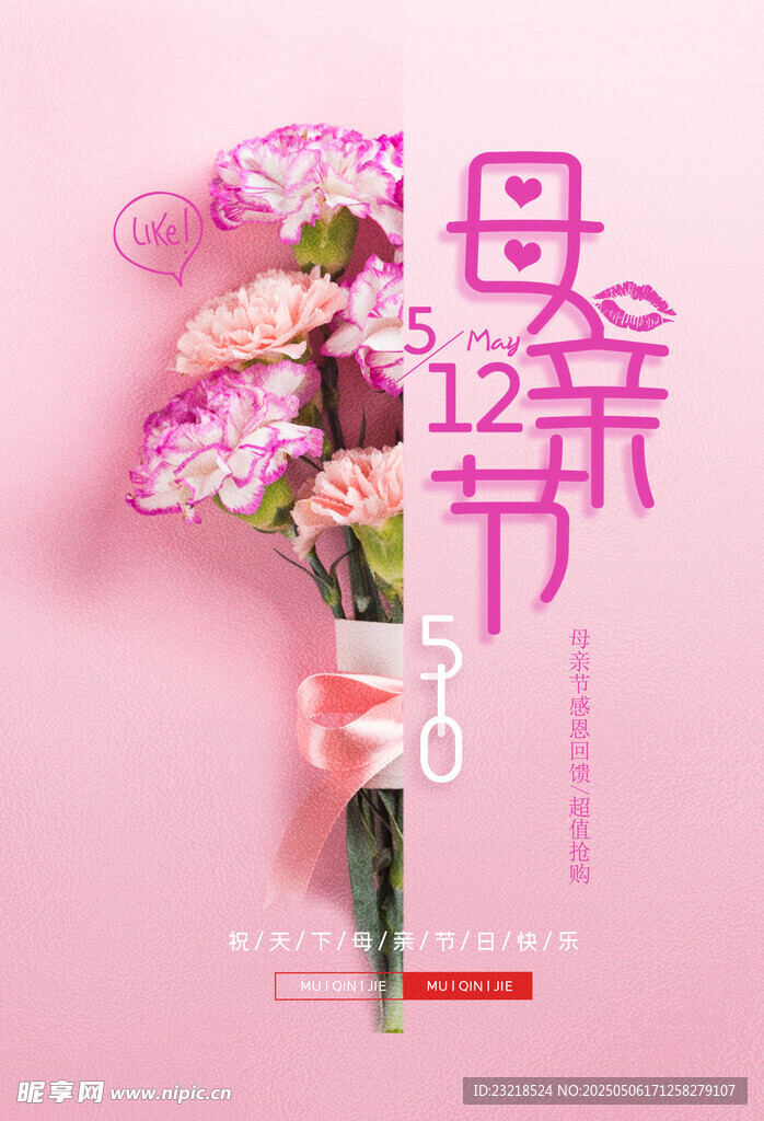 母亲节