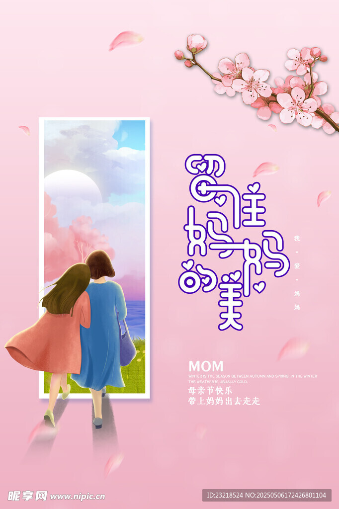 母亲节