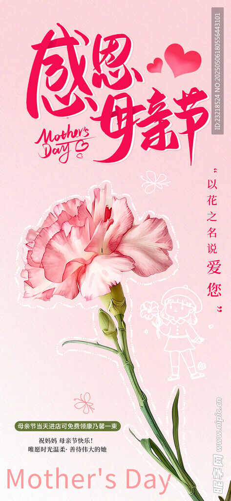 感恩母亲节