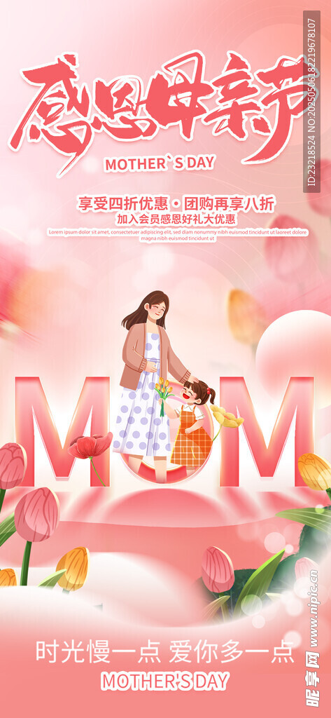 母亲节