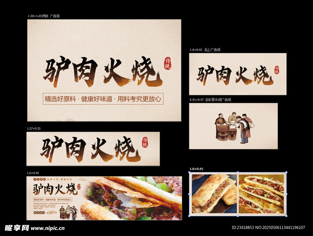 驴肉火烧