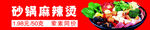 砂锅麻辣烫