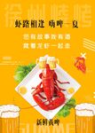 啤酒龙虾海报