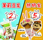 茉莉豆浆热奶宝优惠促销