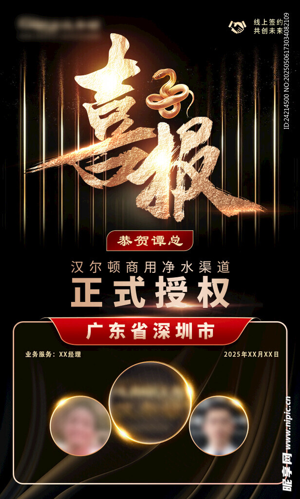 签约喜报