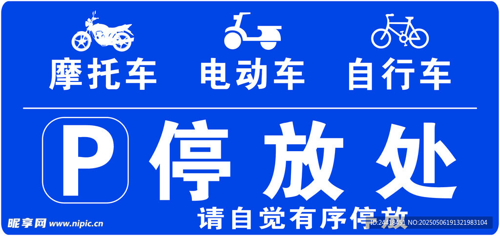车场停放处