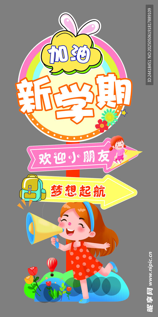开学欢迎牌 