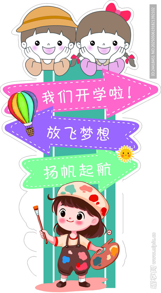 开学欢迎牌