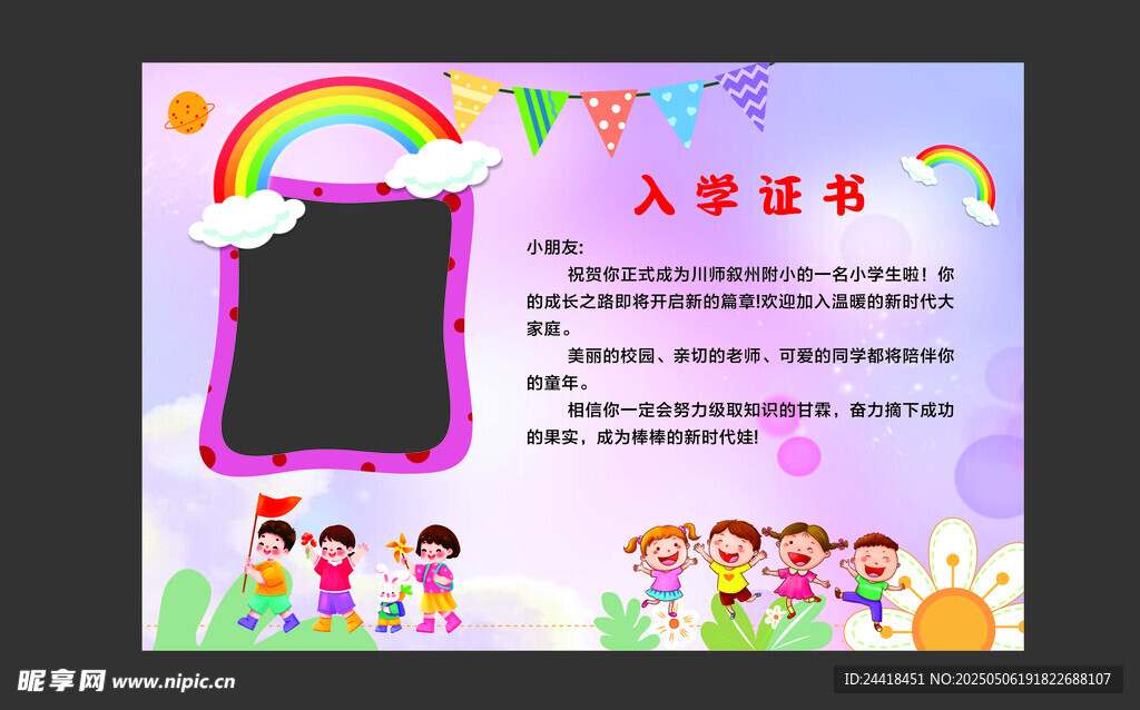 入学证书 开学证书