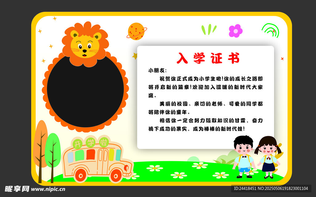 入学证书 开学证书