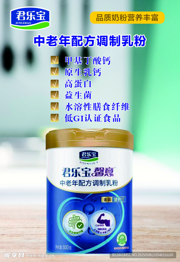 中老年高钙调制乳粉展示